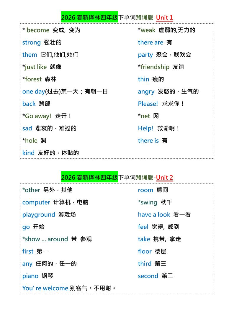 四年级下英语1-8单元单词背诵专项《译林版》-汇课新知资源网