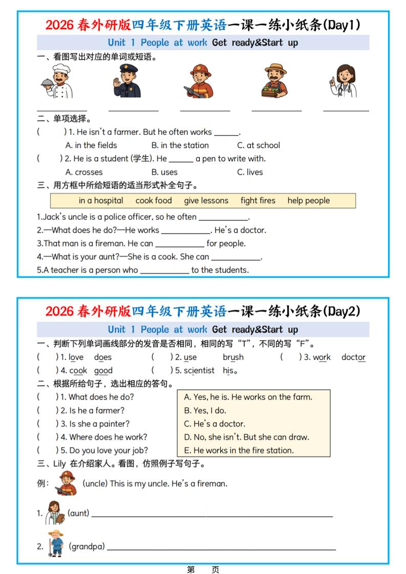 四年级下英语26春每课一练小纸条《外研版（三起点)》-汇课新知资源网