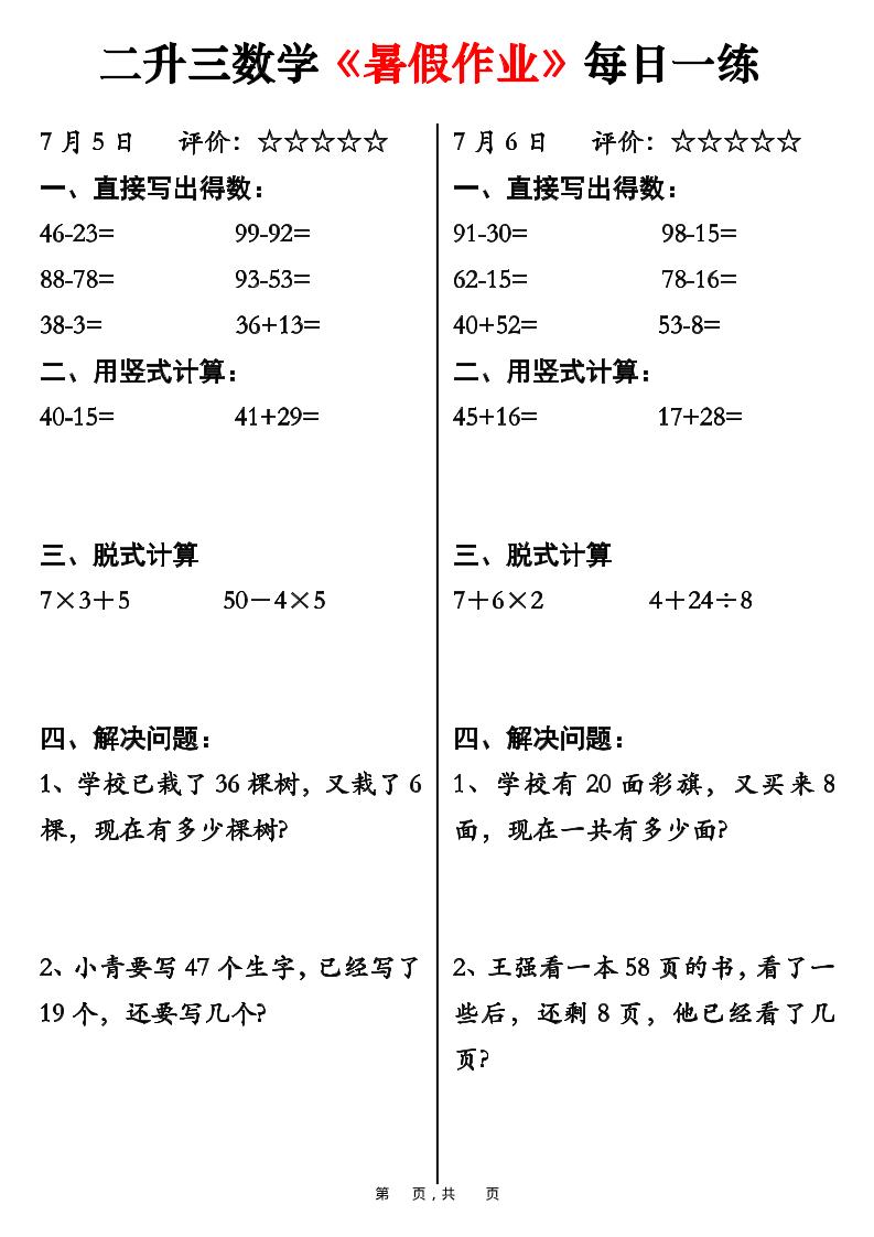 二升三数学《暑假作业》每日一练58天（30页）-二下-汇课新知资源网