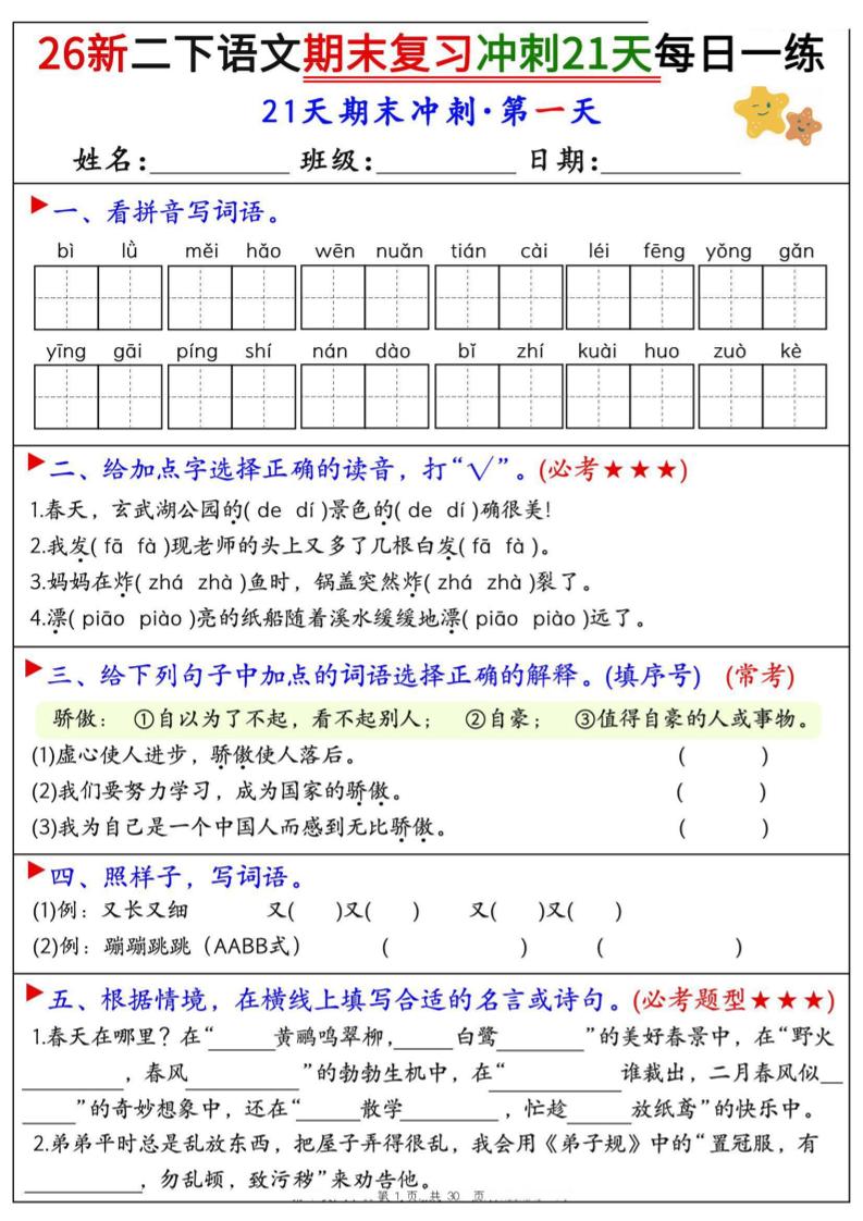 26春二年级下语文期末复习冲刺21天每日一练-汇课新知资源网