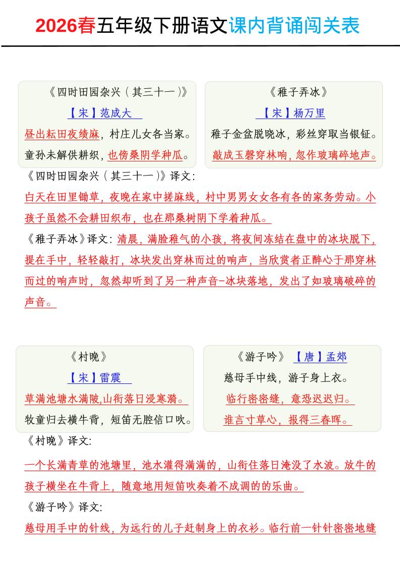 2026春五年级下册语文课内背诵闯关表-汇课新知资源网