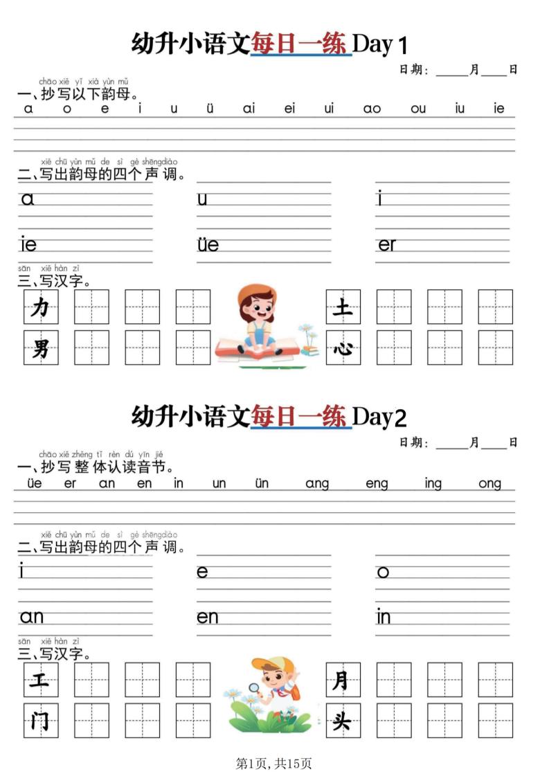 幼升小语文《暑假作业》每日一练小纸条30天-汇课新知资源网