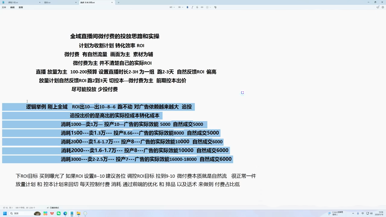 老赵全域短视频及直播·千川实操课(更新)-汇课新知资源网