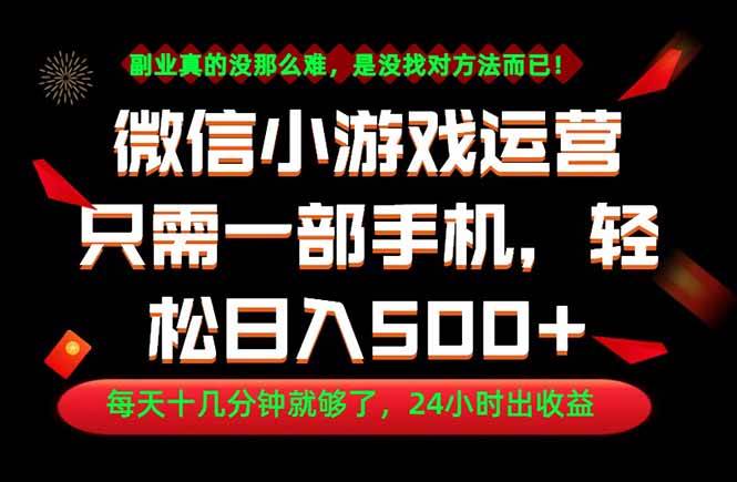 (18851期)副业首选!一部手机轻松日入500+,每天十几分钟就够了,长期稳定!-汇课新知资源网