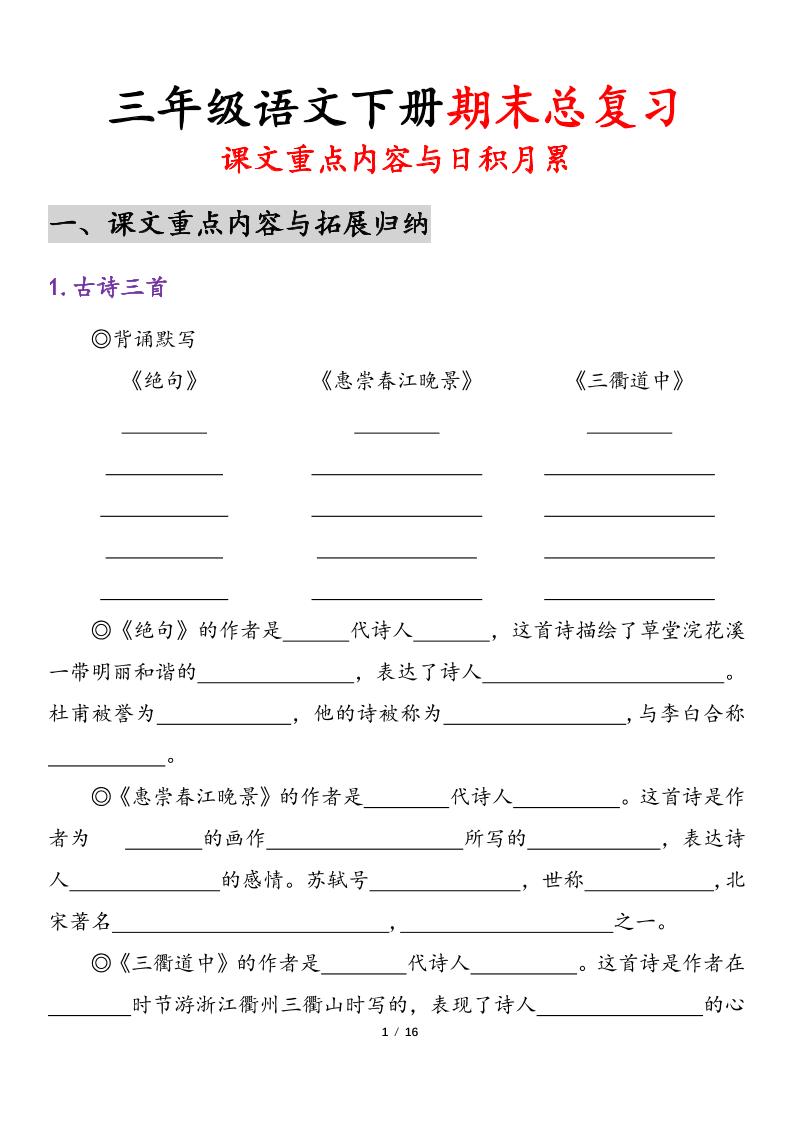 26春三年级下语文期末复习-课文重点内容与日积月累-汇课新知资源网