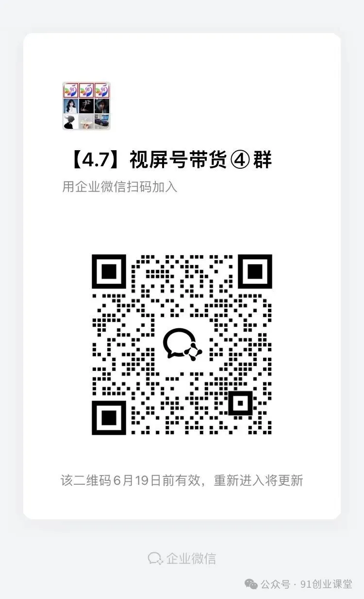 图片[5]-（AI剧情带货）视频号精细化代运营，历时两个月研究测试的新玩法，社裙免费参加-汇课新知资源网
