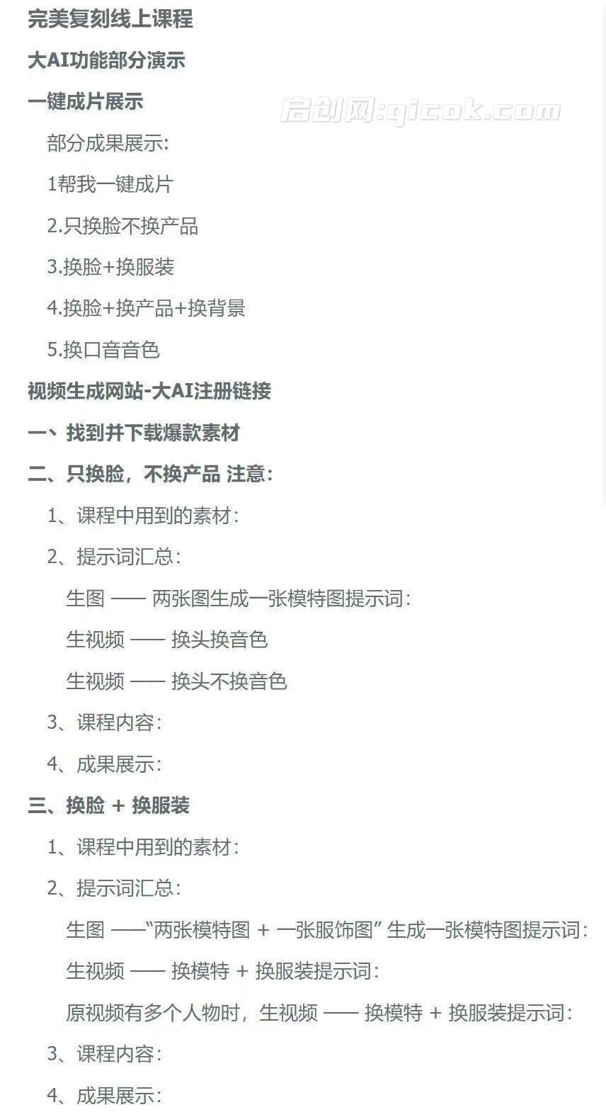 AI电商 | 实体营销素材，AI创意短片，高效打造营销短视频，完美复刻