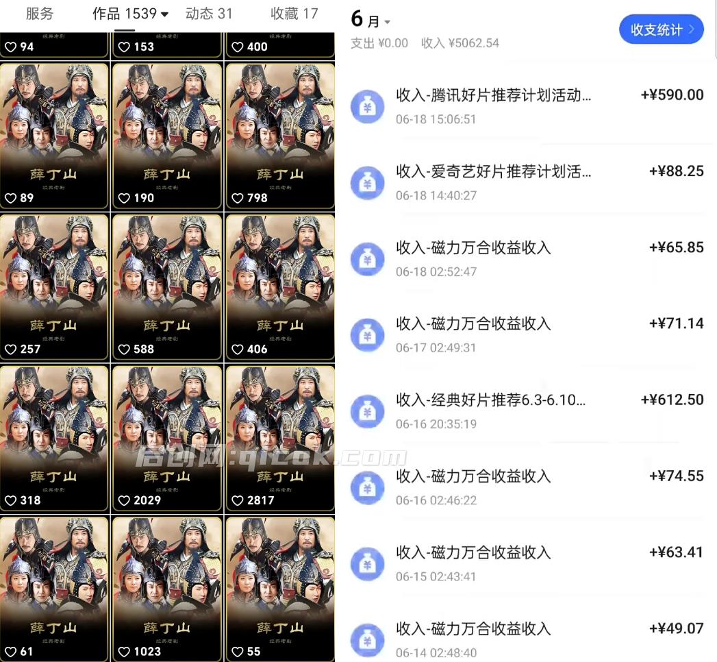 快手影视混剪，狂撸磁力万合收益，包含①原片混剪+②解说混剪