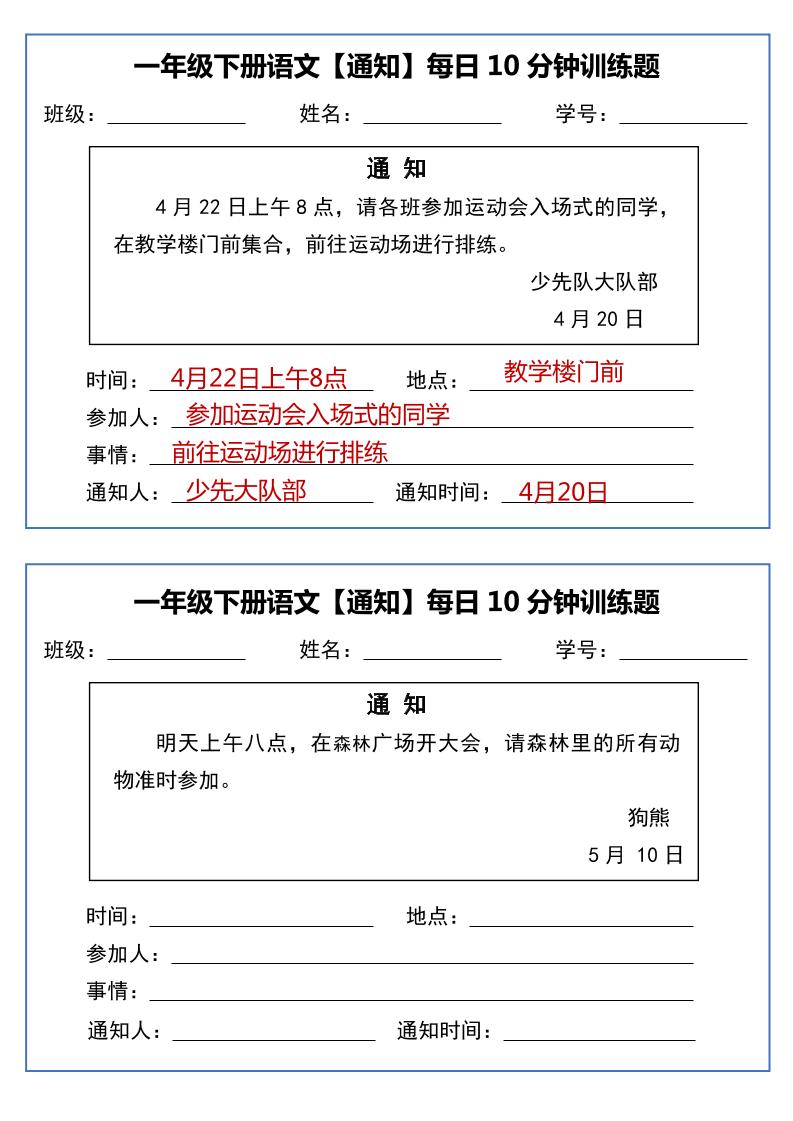 一年级下册语文【通知】每日10分钟训练题-汇课新知资源网
