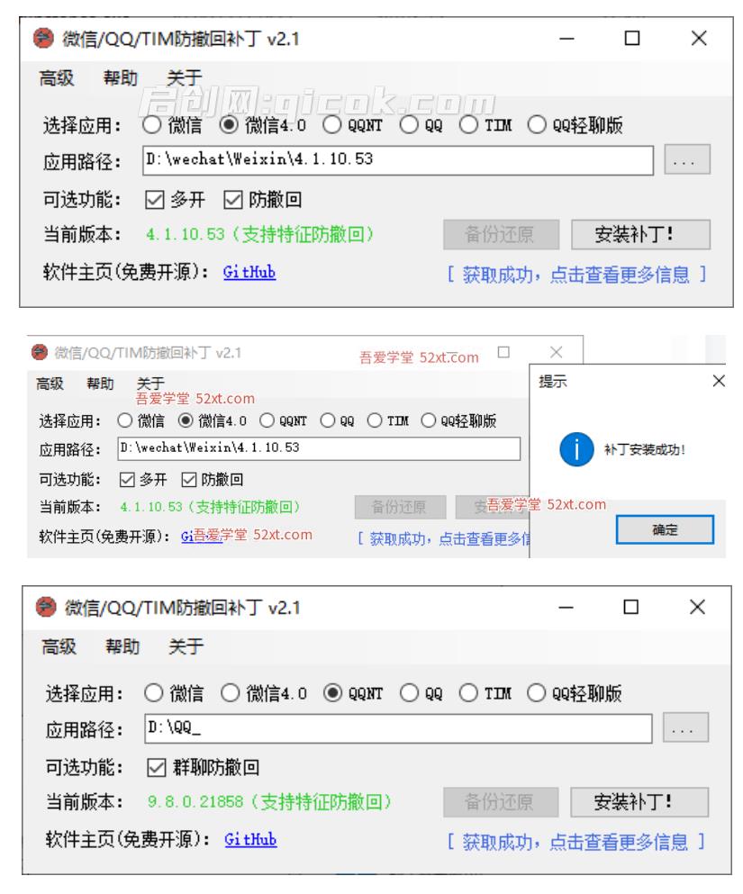 Windows 下 PC 版微信/QQ/TIM 的防撤回多开工具！开源免费使用，且免费长期维护