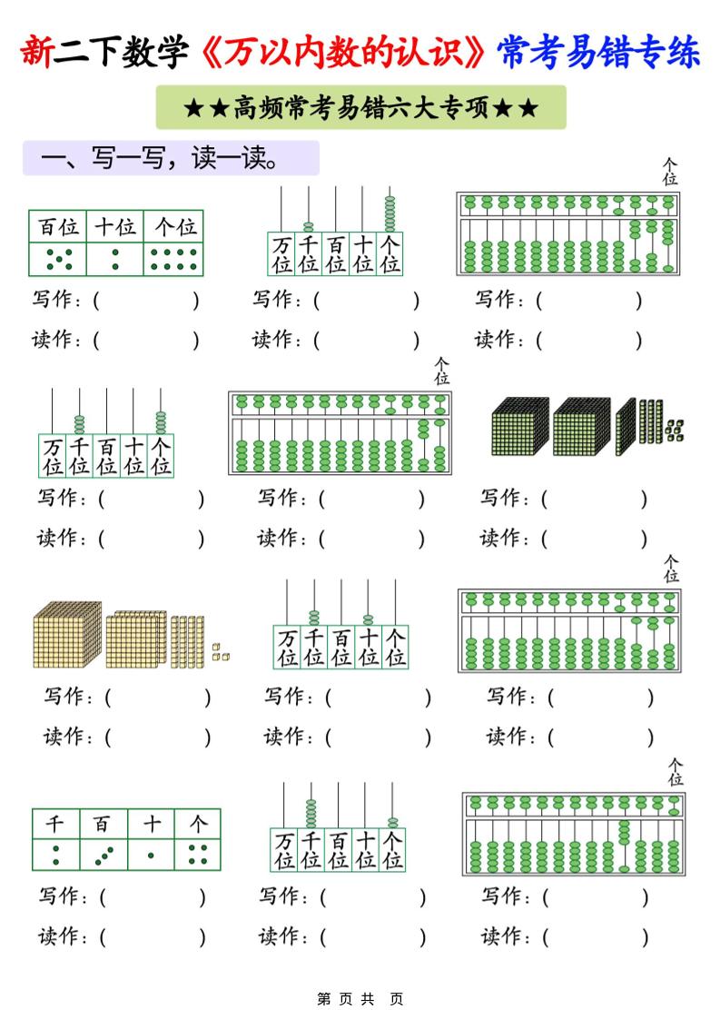 26春二年级下数学《万以内数的认识》常考易错专项练习-汇课新知资源网