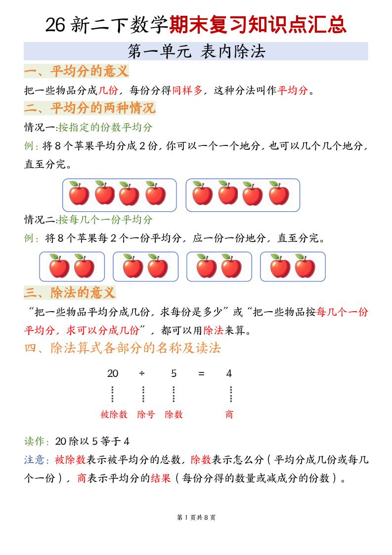 二年级下数学期末复习知识点汇总《沪教版》-汇课新知资源网