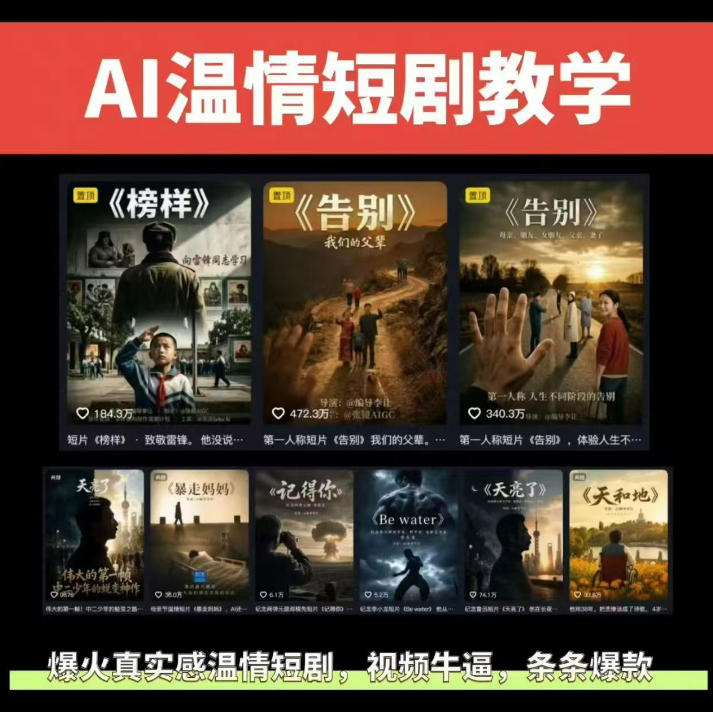 抖音58W粉丝博主的AI温情短剧玩法,条条爆款,伙伴计划+精选独家收益,商单收徒等(更新6月)-汇课新知资源网