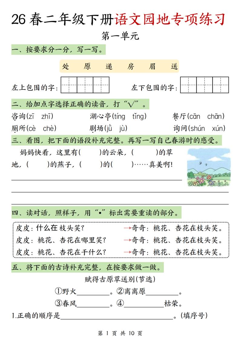 二年级下语文园地专项练习-汇课新知资源网