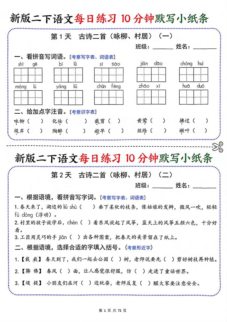 二年级下语文每日练习10分钟默写小纸条-汇课新知资源网