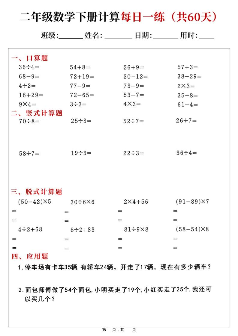 二年级数学下册计算每日一练(共60天)-汇课新知资源网