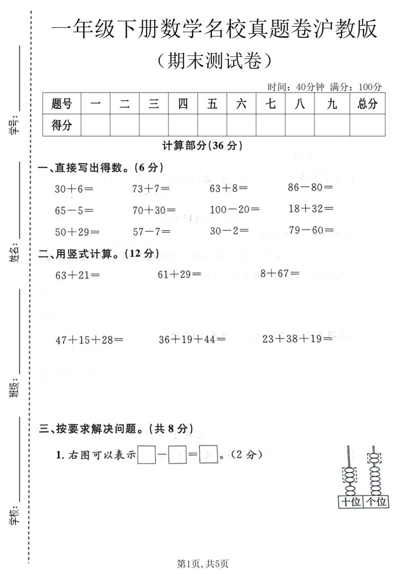 一年级下数学期末名校真题卷《沪教版》-汇课新知资源网