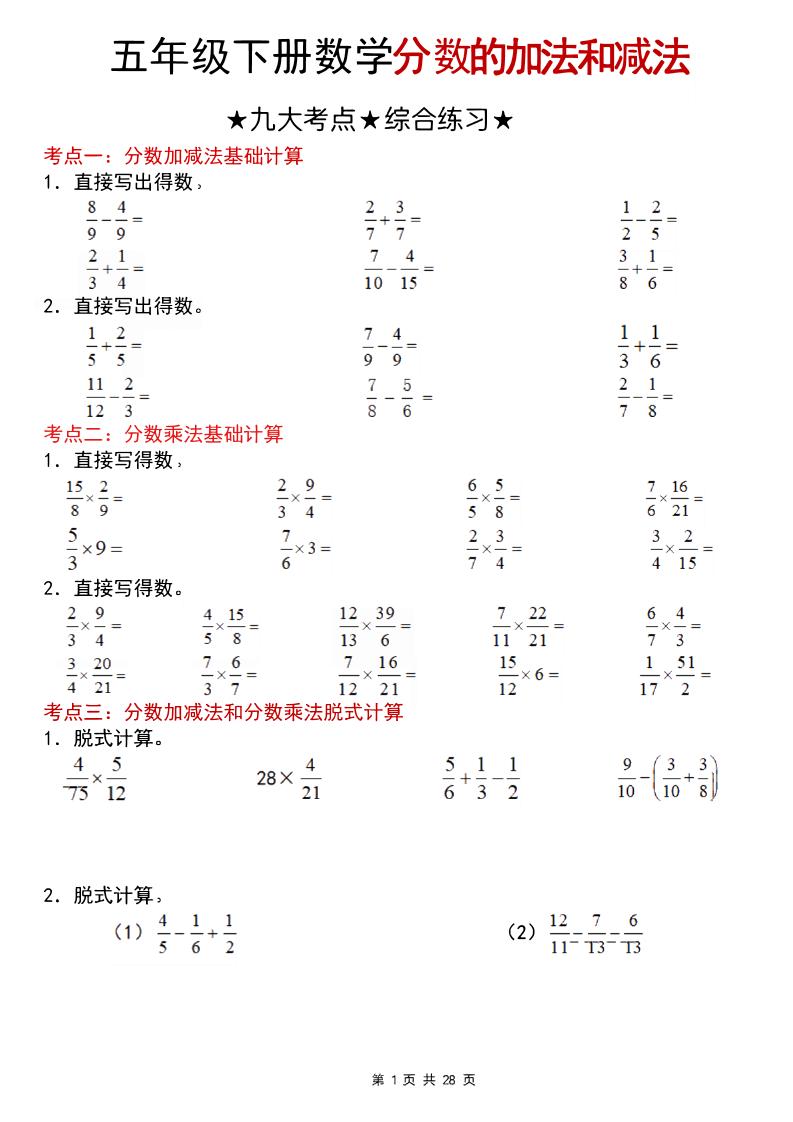 五年级下数学分数的加法和减法专项练习123-汇课新知资源网