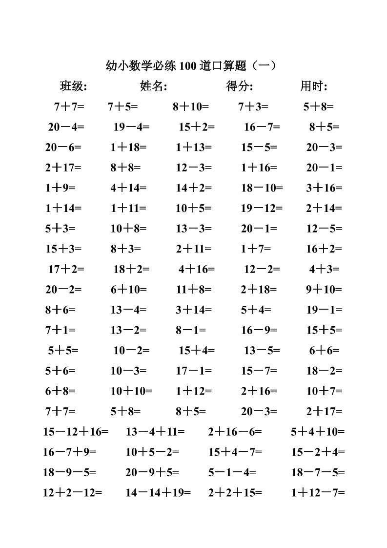 幼小数学必练100道口算题(40页)-汇课新知资源网