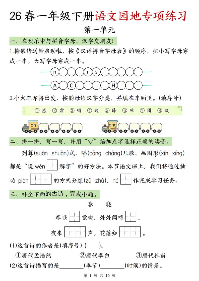 一年级下语文园地专项练习-汇课新知资源网