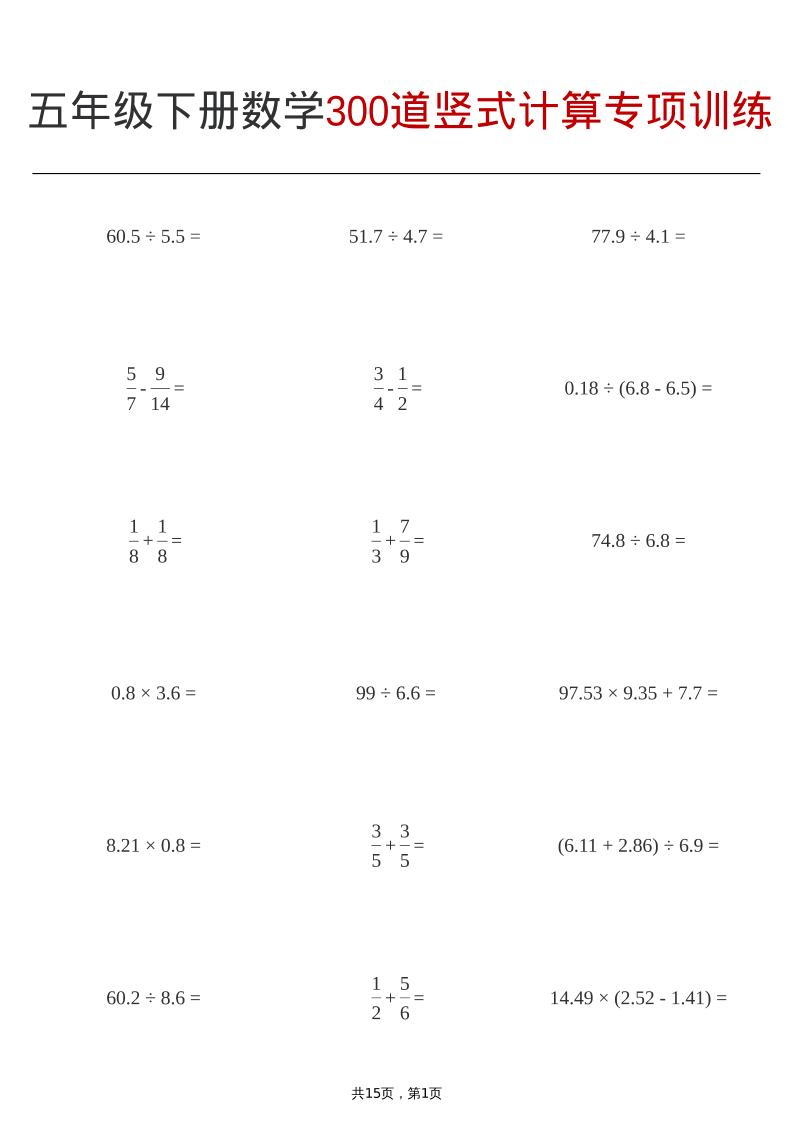 五年级下数学300道竖式计算专项训练-汇课新知资源网