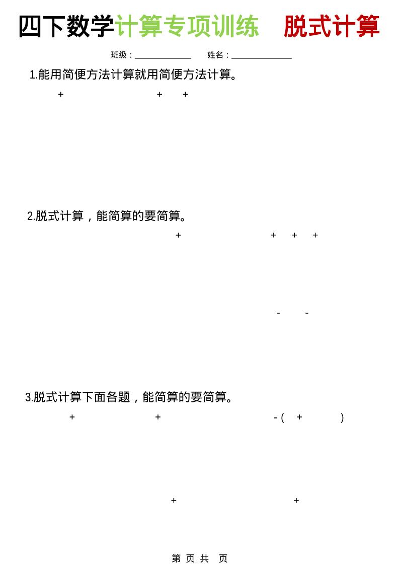 四年级下数学计算专项训练-脱式计算-汇课新知资源网