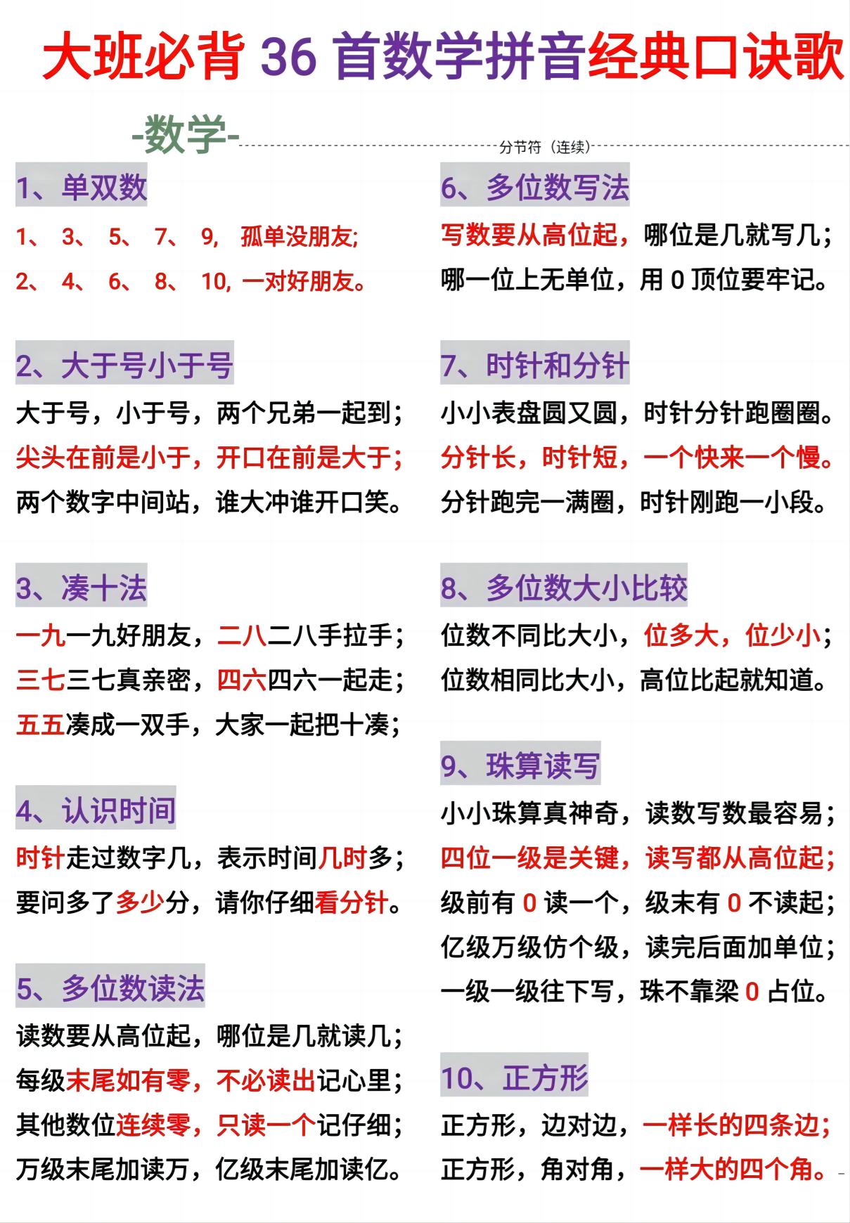 幼小衔接必背36首数学拼音百科经典口诀儿歌-汇课新知资源网