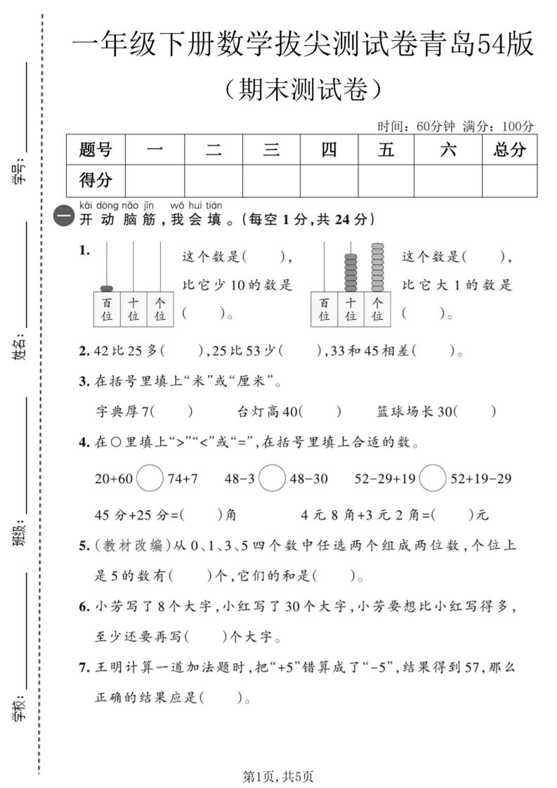 一年级下数学期末拔尖测试卷2《青岛五四版》-汇课新知资源网