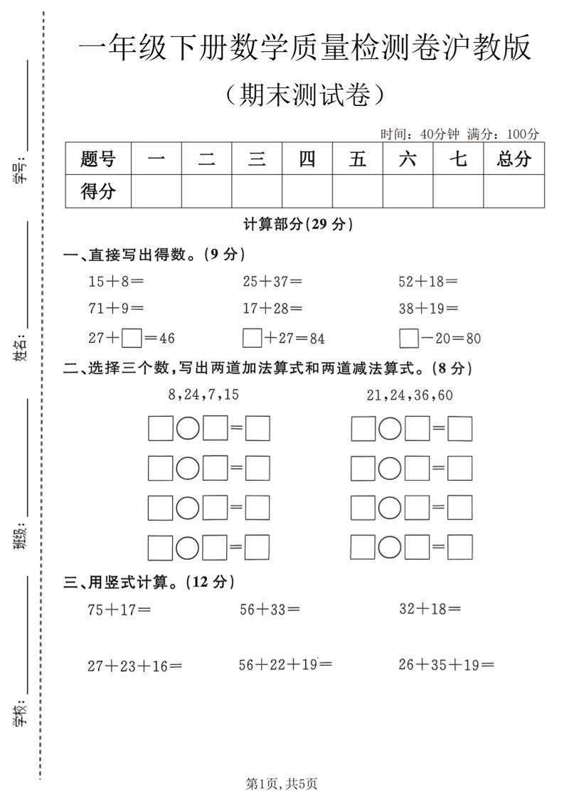 一年级下数学期末质量检测卷《沪教版》-汇课新知资源网