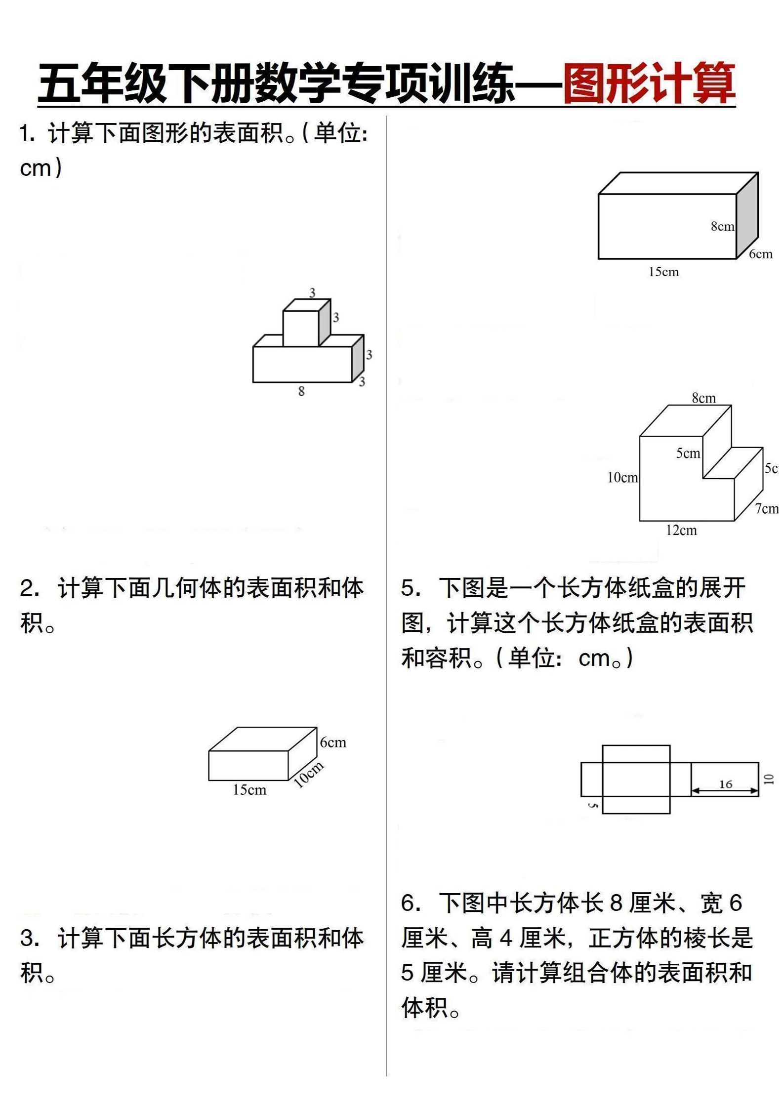 五年级下数学专项训练-图形计算-汇课新知资源网