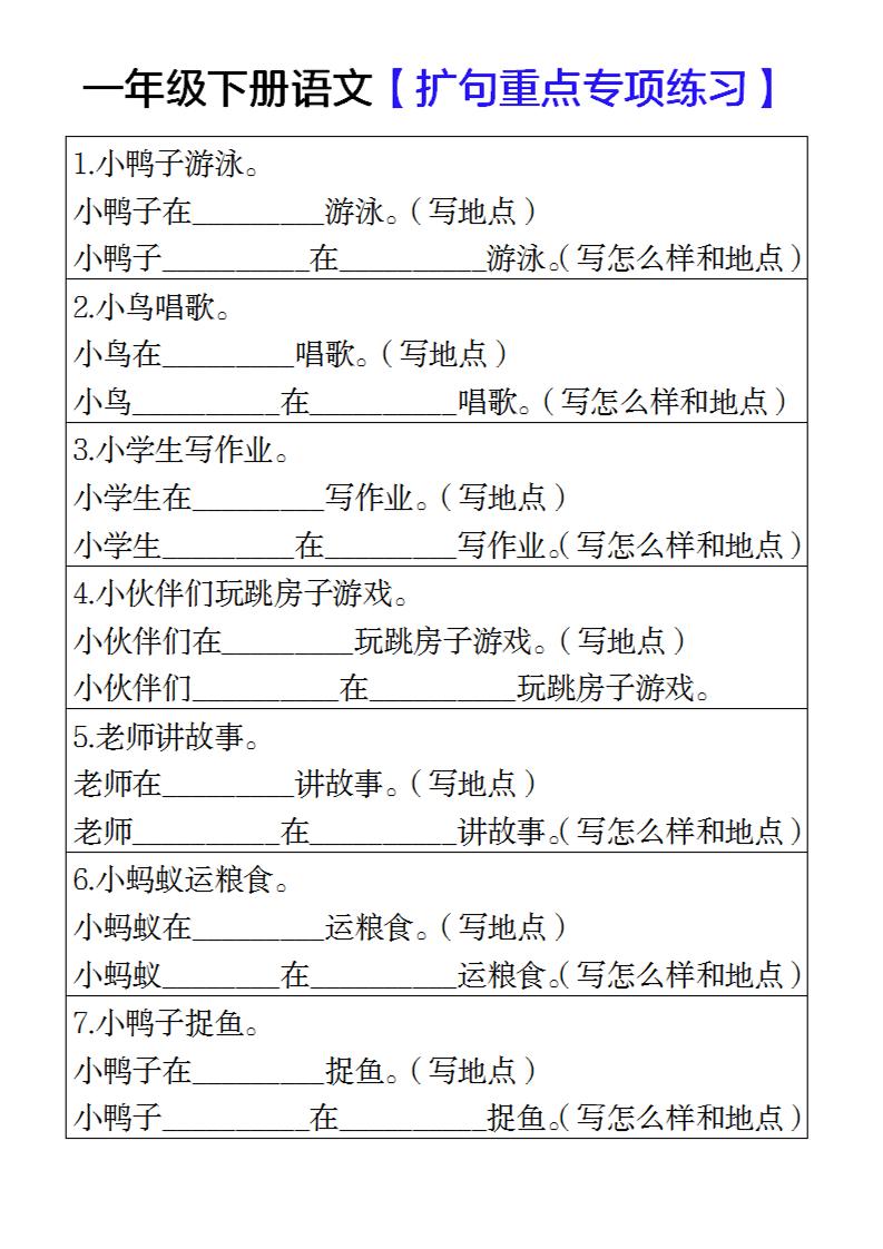 一年级下册语文扩句重点专项练习-汇课新知资源网