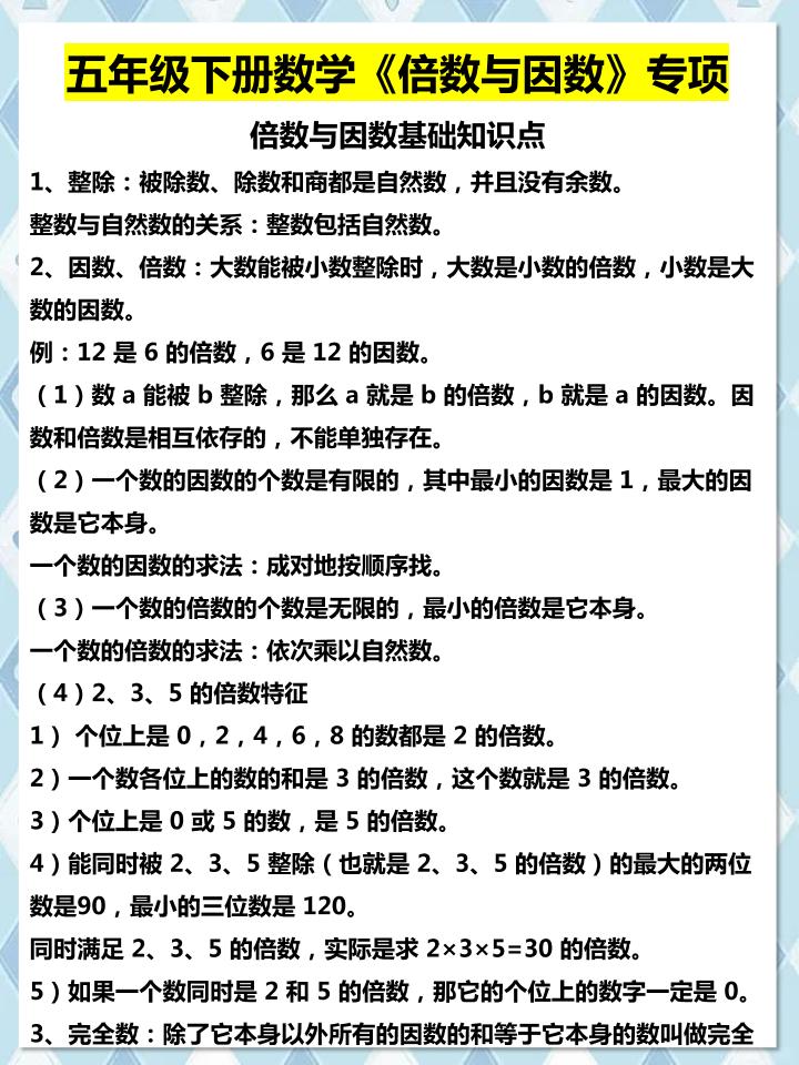 五年级下数学倍数与因数专项知识点-汇课新知资源网