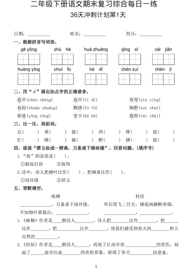 26春二年级下语文期末复习综合每日一练-汇课新知资源网