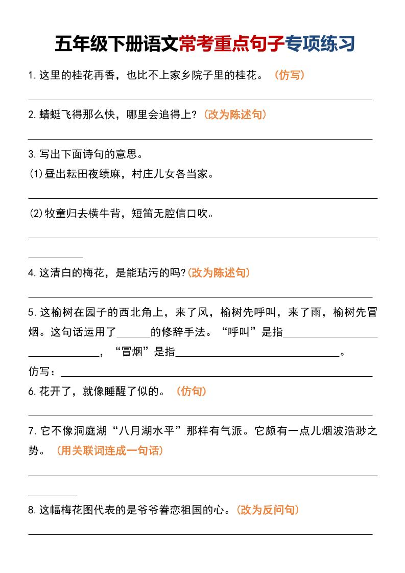 五年级下语文常考重点句子专项练习-汇课新知资源网