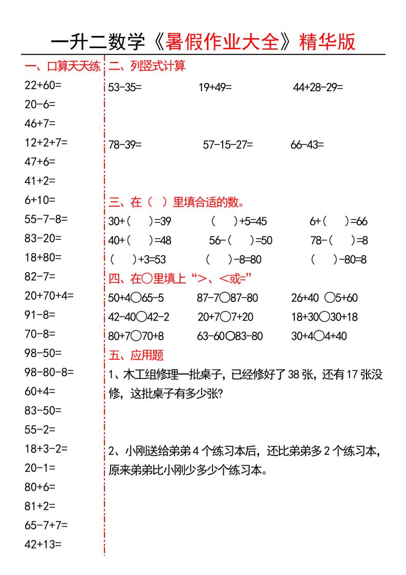 一升二数学暑假作业大全精华版15套-一下-汇课新知资源网