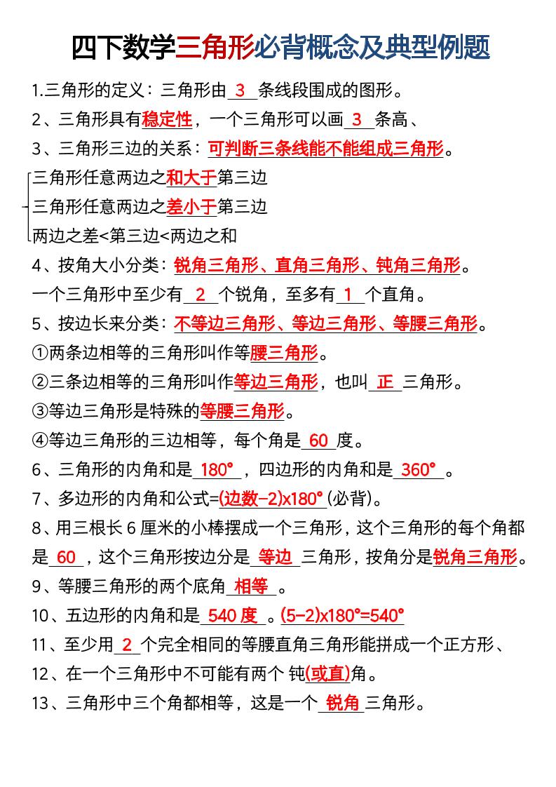 四年级下数学必背概念及典型例题-汇课新知资源网