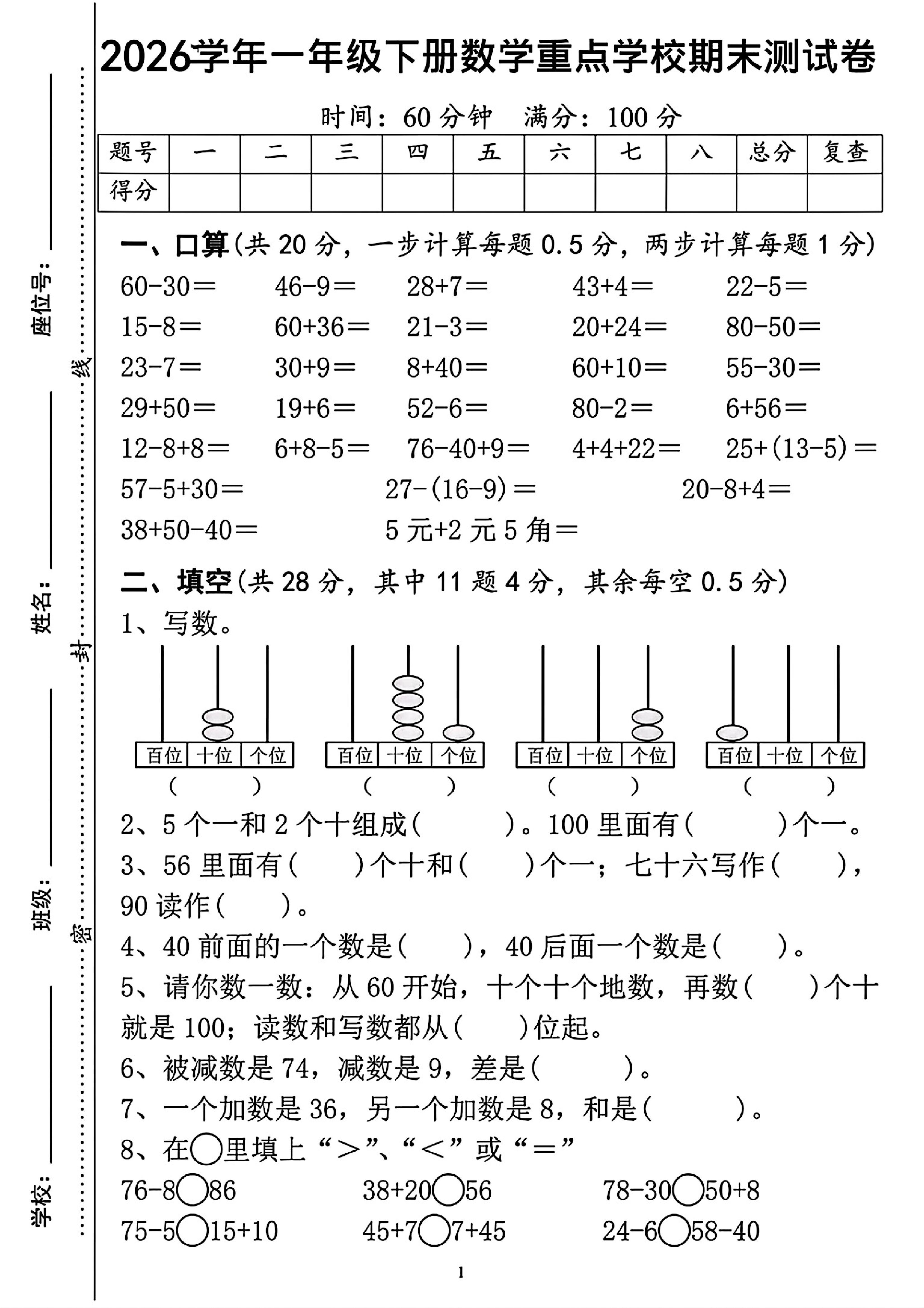 一年级下数学重点学校期末检测卷-汇课新知资源网