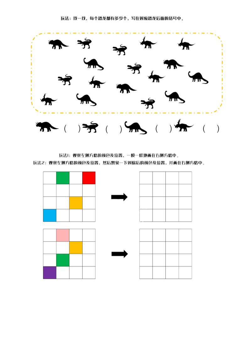幼小数学专注力训练下篇-汇课新知资源网