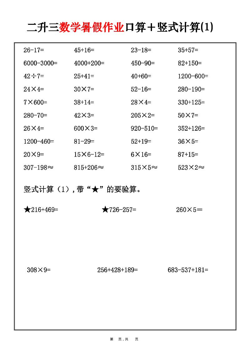 二升三数学暑假作业口算+竖式计算30套-二下-汇课新知资源网