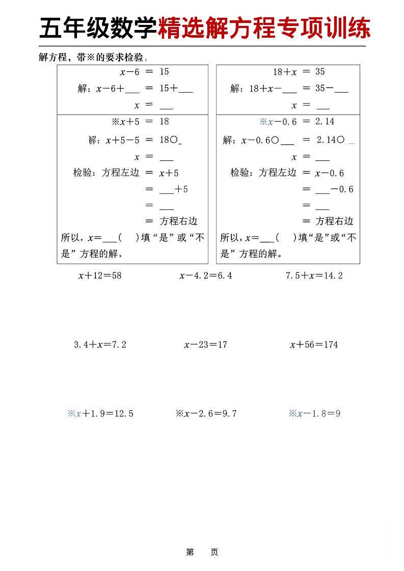 五年级下数学精选解方程专项训练-汇课新知资源网