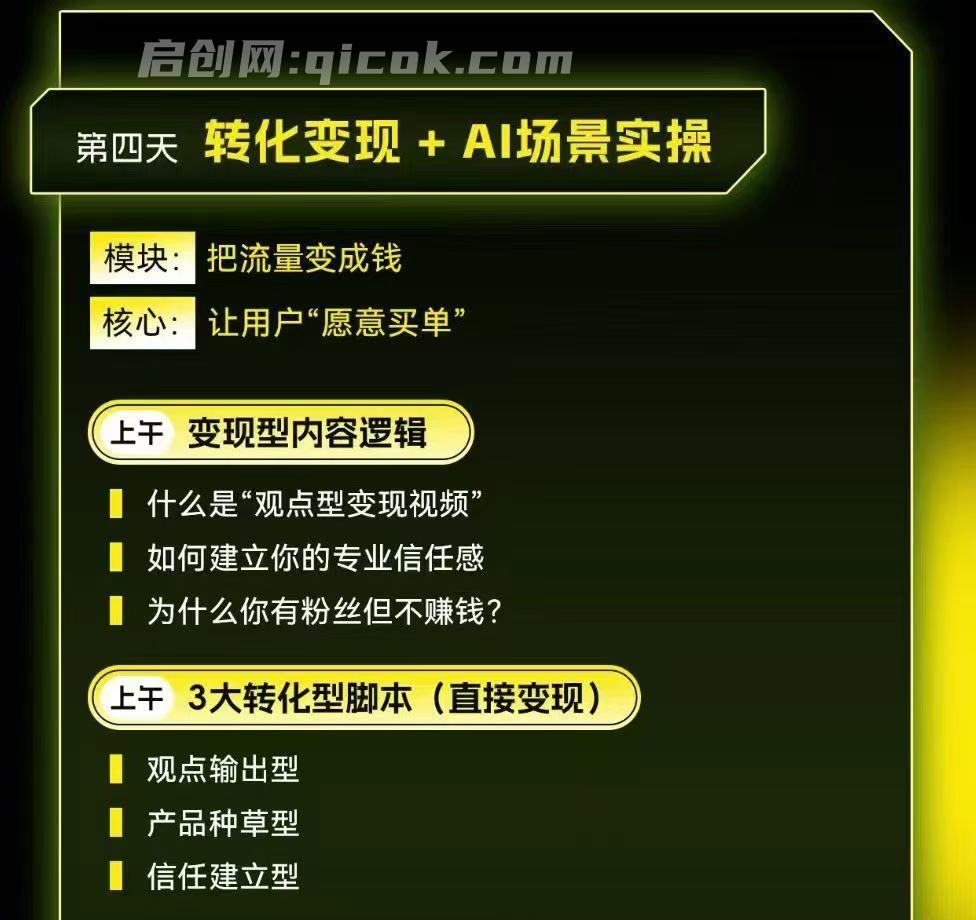 宝儿姐·AI短视频精准获客实操营6月10-14号线下课(价值4980元)