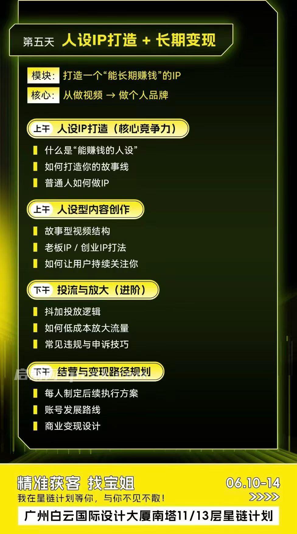 宝儿姐·AI短视频精准获客实操营6月10-14号线下课(价值4980元)