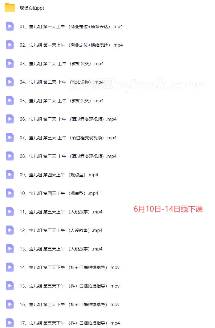 宝儿姐·AI短视频精准获客实操营6月10-14号线下课(价值4980元)