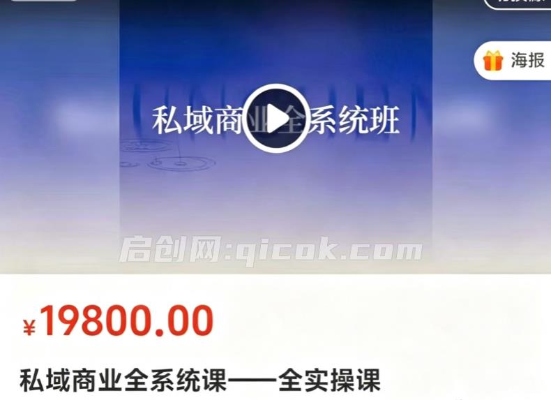 陈锦源觉醒商业-私域商业全系统课全实操2026年(价值19800元)