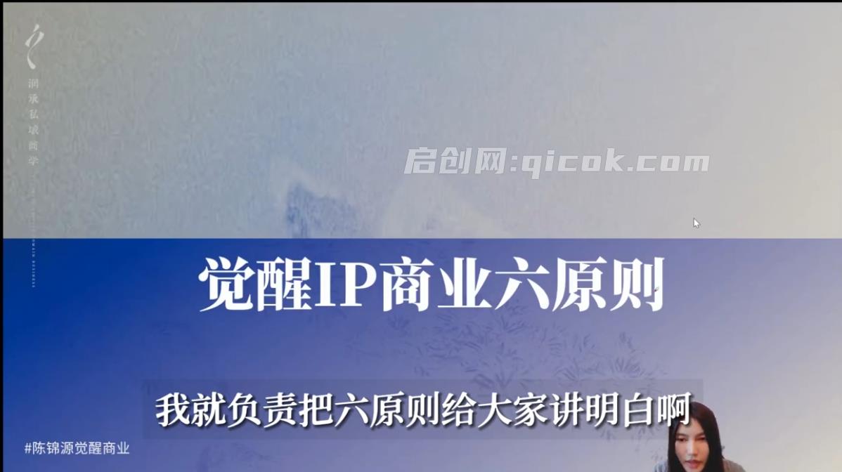 陈锦源觉醒商业-私域商业全系统课全实操2026年(价值19800元)