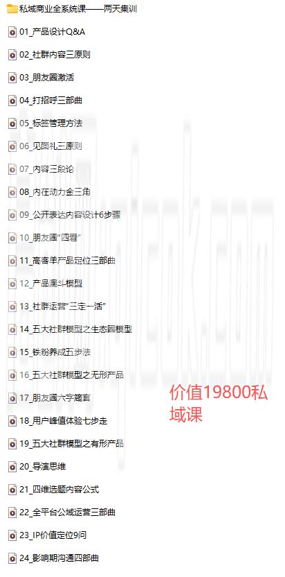 陈锦源觉醒商业-私域商业全系统课全实操2026年(价值19800元)