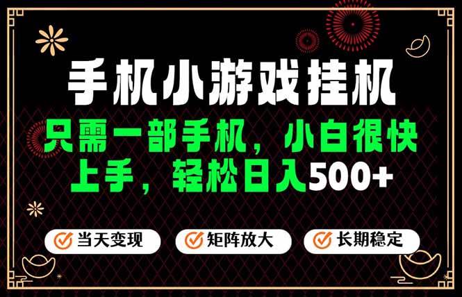 （19296期）26年最新风口，一部手机也可实现财富自由！每天十几分钟轻松日入500+，长期稳定，可矩阵放大！-汇课新知资源网