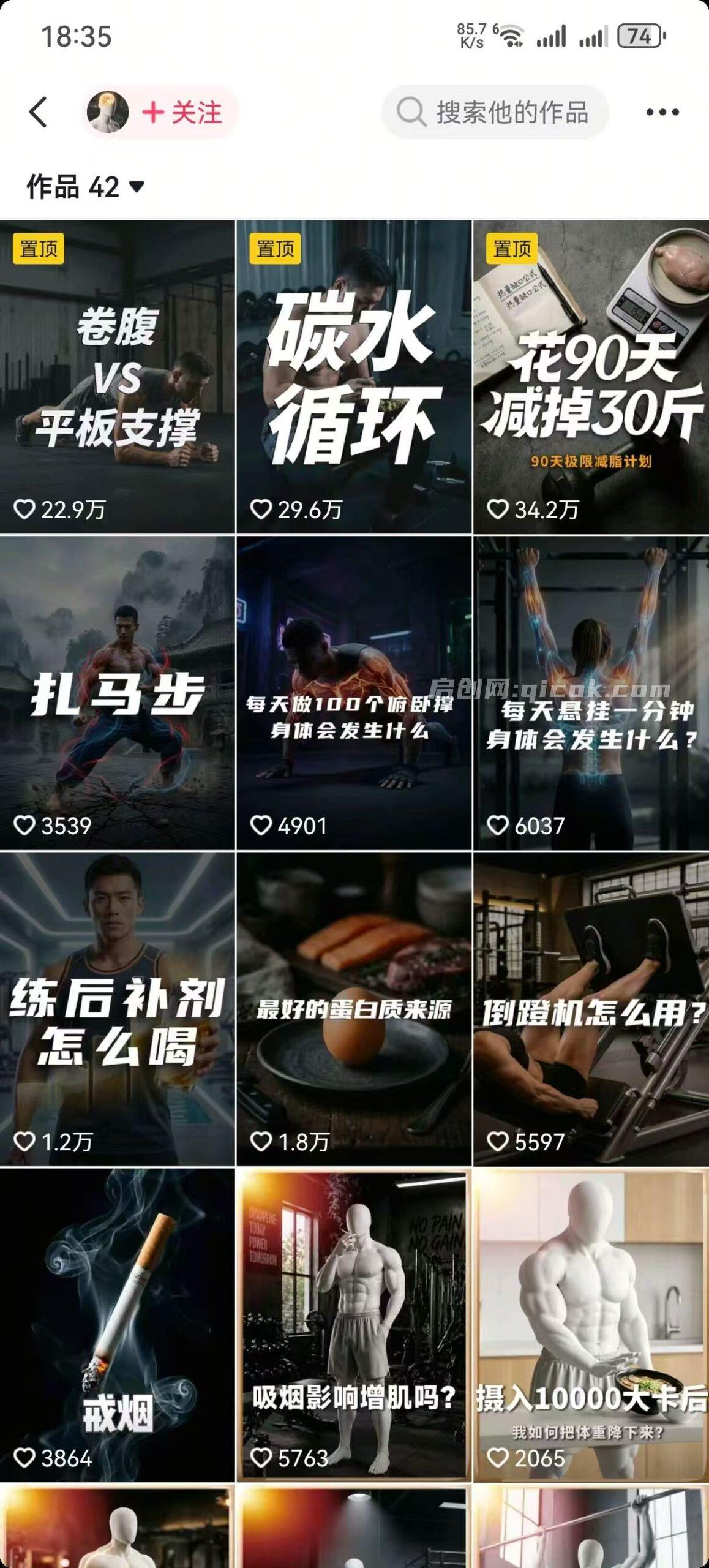 健身类科普短视频教学，从创作到变现，全流程实操