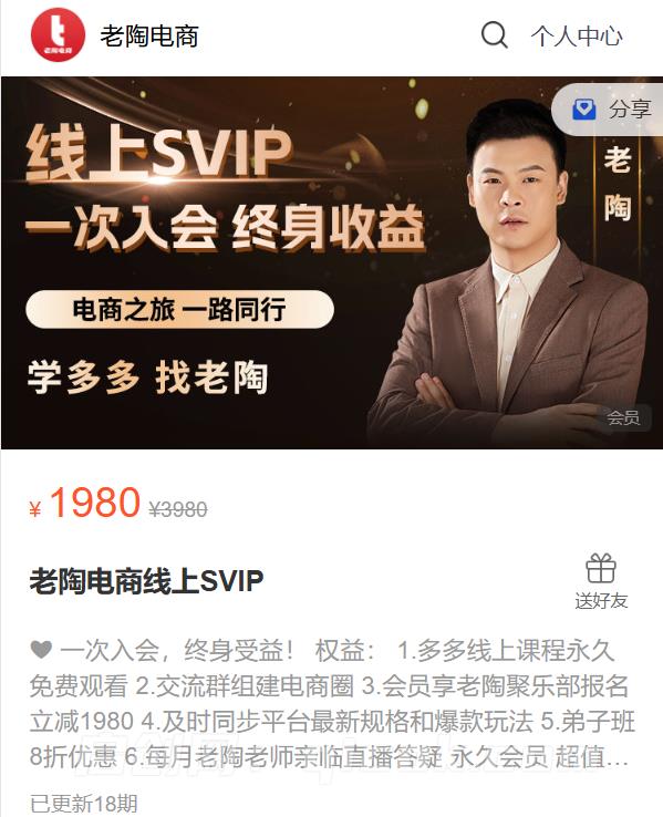 老陶电商拼多多线上SVIP26年7月29日更新(价值1780元)