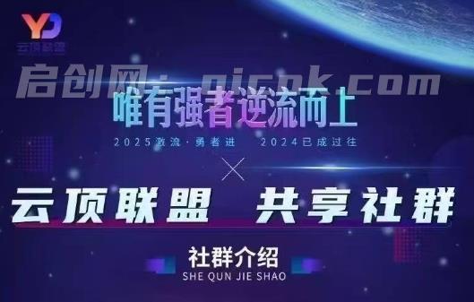 云顶联盟-半无人直播抖音视频号2026年7月10日(价值2980)：纯无玩法、实景AI、真人玩法、绿幕玩法、真转无玩法、麒麟臂摇手等-汇课新知资源网